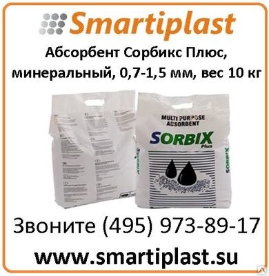 Абсорбент Сорбикс Плюс, минеральный, многоцелевой, 20 л / 10 кг Артикул SP- Абсорбент Сорбикс Плюс, минеральный, многоцелевой, 20 л / 10 кг Артикул SP-