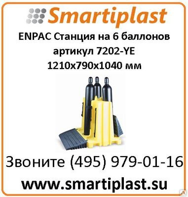 Система хранения для 6 баллонов стойка на 6 баллонов 7202-YE 6-PACK RACK