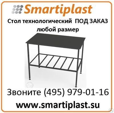 Стол для опалки шерстных субпродуктов 800х700х800 мм