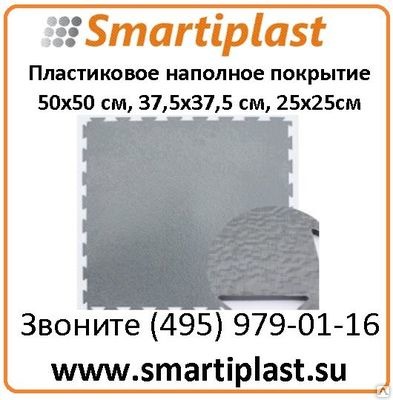 Пластиковое напольное покрытие промышленные полы пластиковые плитки