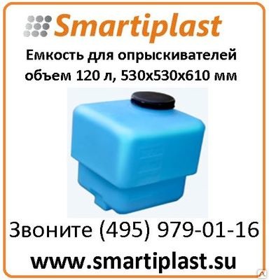 Пластиковая емкость для опрыскивателя типа ОП120 объем 120 л код 120_1ЕК Пластиковая емкость для опрыскивателя типа ОП120 объем 120 л код 120_1ЕК