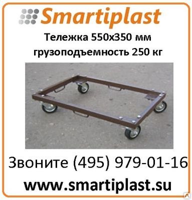 Тележка транспортная стальная 350х550 мм тележки транспортные в Москве