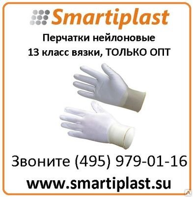 Перчатки нейлоновые, 100% нейлон, класс вязки 13