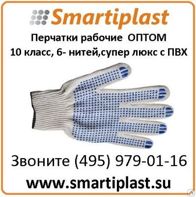 Перчатки рабочие белые хб с пвх точечное покрытие 10 класс вязки 6 нитей