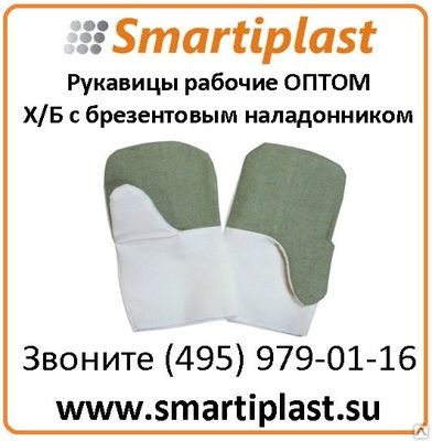Рукавицы Х/Б с брезентовым наладонником, плотн. 220 гр. апппрет. п/н бязь