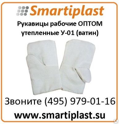 Рукавицы утепленные х/б пл.220 грамм, с брез.нал.,утеплитель ватин п/н бязь