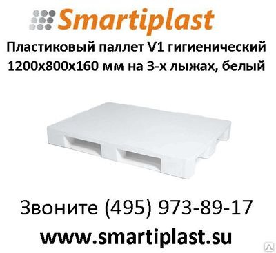 Европоддон пластиковый гигиенический V1 белый размер 1200х800 мм Ай-Пласт Европоддон пластиковый гигиенический V1 белый размер 1200х800 мм Ай-Пласт