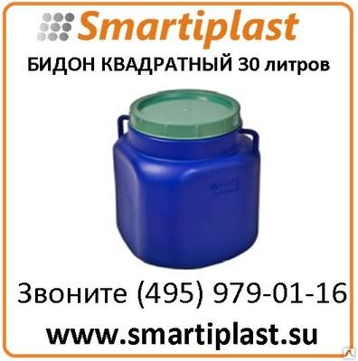 Пластиковые квадратные бидоны 30 литров STERK Румыния в Москве