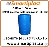 Полиэтиленовый бак 1100 литров баки полиэтиленовые в Москве