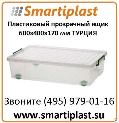 Пластиковый контейнер прозрачный 600х400х170 мм KOD 2623 Sembol Plastik