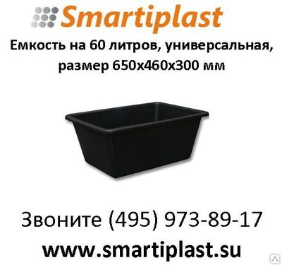 Емкость пластиковая техническая ПДО-60  на 60 литров в Смарти-Пласт