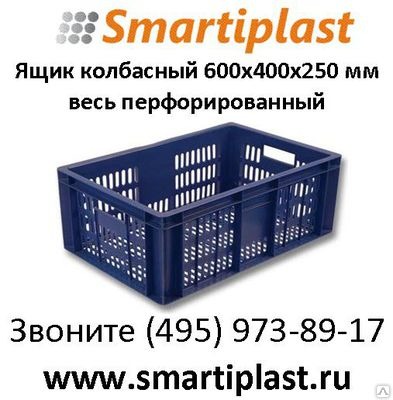 Ящик 600х400х250 мм с перфорацией, колбасный, зеленый Ящик 600х400х250 мм с перфорацией, колбасный, зеленый