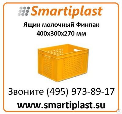 Ящик пластиковый артикул 303-1 ящик молочный Фин-Пак М цветной 400х300х270