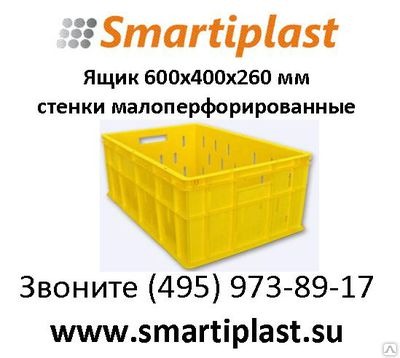 Ящик с малоперфорированнными стенками под колбасу или мясо  600х400х260 мм