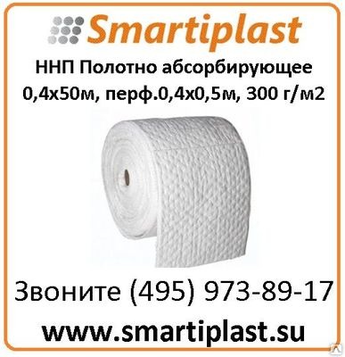 ННП Полотно абсорбирующее 0,4х50м, перф.0,4х0,5м, 300 г/м2 ННП Полотно абсорбирующее 0,4х50м, перф.0,4х0,5м, 300 г/м2
