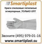 Краги спилковые пятипалые для сварки и огневых работ