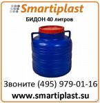 Бидоны пластиковые 40 литров бидон на 40 литров в Москве из Румынии
