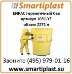 Большой пластиковый круглый контейнер ENPAC артикул 1051-YE POLY-OVERPACK