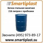 Бочка стальная закатная с пробками вместимостью 216,5 л
