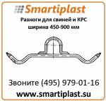 Разноги для свиней, разноги для КРС, пищевое технологическое оборудование