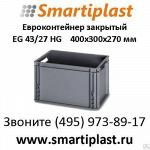 Евроконтейнер закрытый – EG 43/27 ящик пластиковый 400х300х270 мм складской