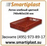 Лоток хлебный цветной высокий 740х465х130 мм ящик пластиковый артикул 401