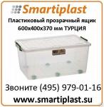 Пластиковый прозрачный контейнер 600х400х370 мм KOD 2625 Sembol Plastik