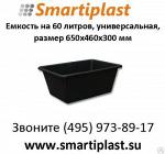 Емкость пластиковая техническая ПДО-60  на 60 литров в Смарти-Пласт