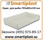 Ящик пластиковый артикул 213 Ящик рыбный белый сплошной 795х465х130 мм