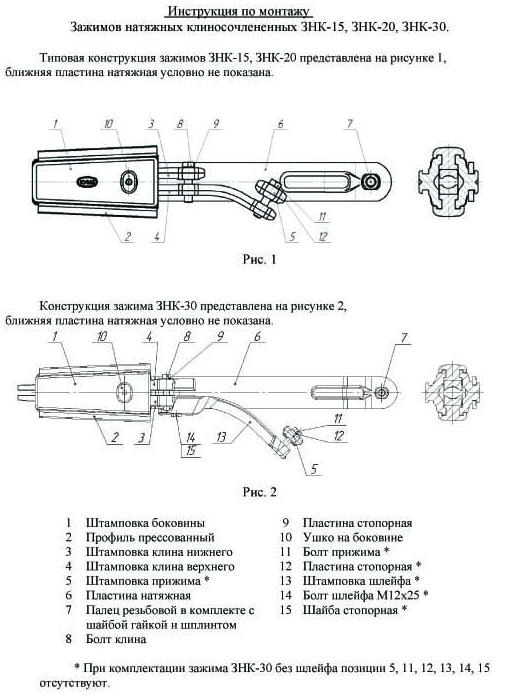 Натяжные клиносочлененные зажимы ЗНК-15, ЗНК-20 и ЗНК-30