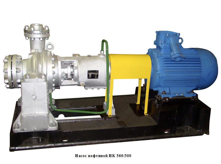 Насос нефтяной НК 560/300