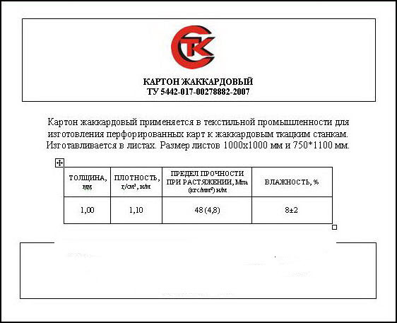 Картон жаккардовый