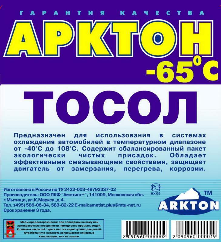 Тосол АРКТОН-65 (бочка 205 кг.)