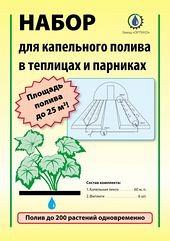 Набор капельного полива для теплиц, парников площадью до 25 кв.м