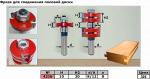Фреза комбинированная пазо-шиповая. Для соединения половой доски a8 H10