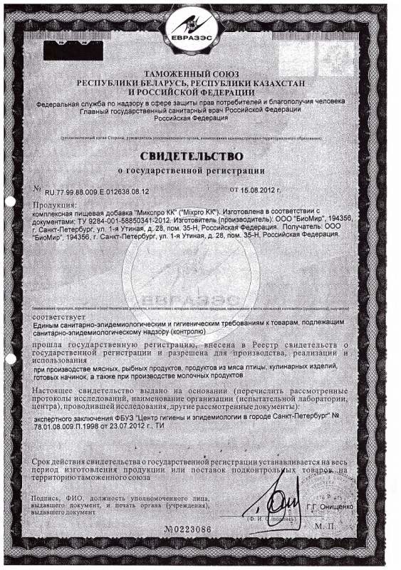 Комплексная пищевая добавка Микспро КК арт.1021 Комплексная пищевая добавка Микспро КК арт.1021