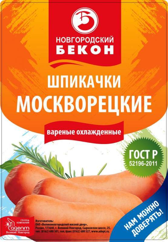 ШПИКАЧКИ МОСКВОРЕЦКИЕ (ГОСТ) высший сорт