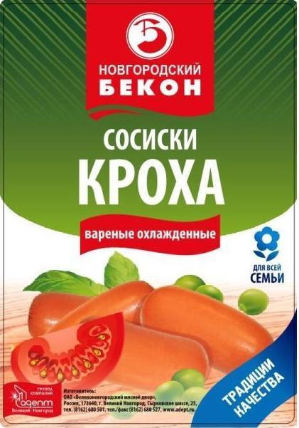 Сосиски КРОХА (ТУ)