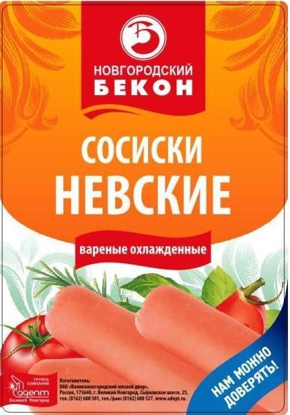 Сосиски невские (ту)