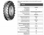 Шина Ф-52 16,9R38 для трактора