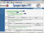 Обеспечение программное Проверка микропроцессорного терминала Cириус-2-МЛ