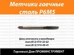 Метчики