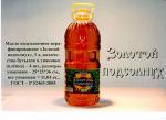"Масло подсолнечное нерафинированное 3л. "Золотой подсолнух"