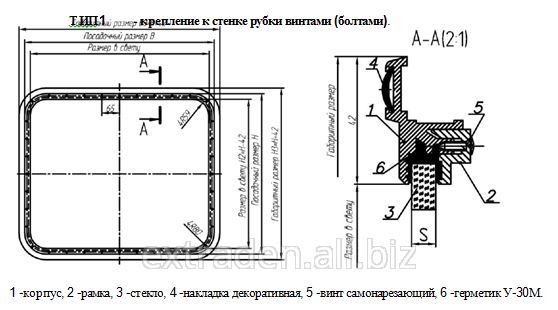 Иллюминатор судовой рубочный из профиля алюминиевого  сплава ПШИУ.364113.002 ТУ  Тип  1