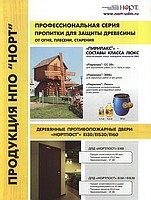 Пирилакс 3000, Люкс, СС-20, Терма огнезащита, антисептик, дизинфектор Пирилакс 3000, Люкс, СС-20, Терма огнезащита, антисептик, дизинфектор