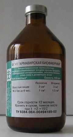 Концентрированная п/вал. вакцина против брадзота, инф. энтерот., злокачественного отёка овец и дизентерии ягнят Армавир