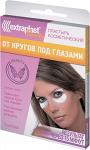 Пластырь косметический EXTRAPLAST Beauty От кругов под глазами 5 наборов