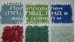 Трубный вторичный полипропилен 8300 G, 02015, 02003, 1432 B