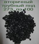 Полиэтилена 63, пнд 11-9, пэ 100, пэ 80, пнд 273 вторичного трубных марок