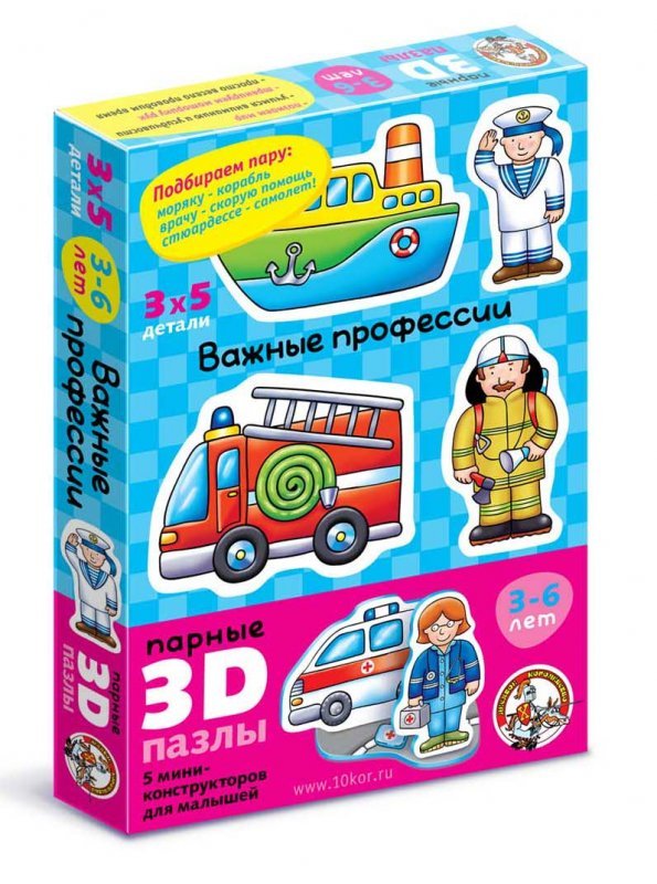Парные 3D пазлы. Важные профессии Парные 3D пазлы. Важные профессии